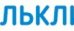Эльклиник